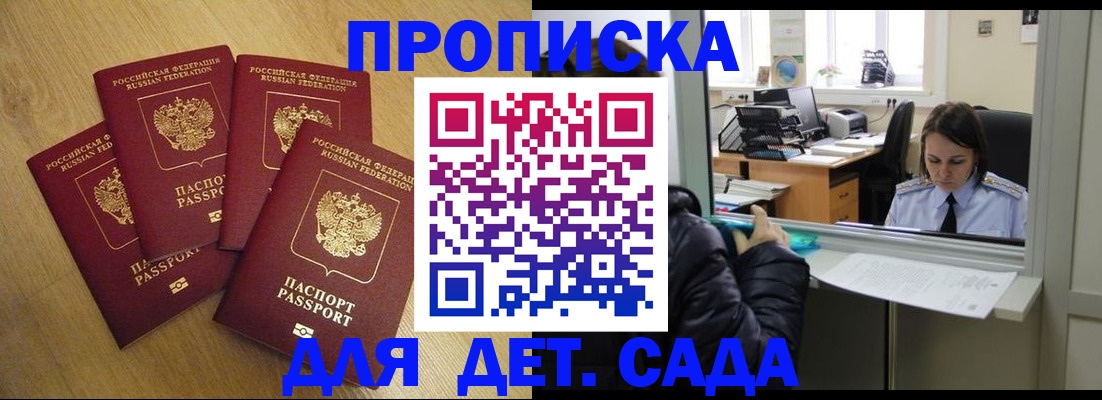регистрация для дет. сада в Ижевске
