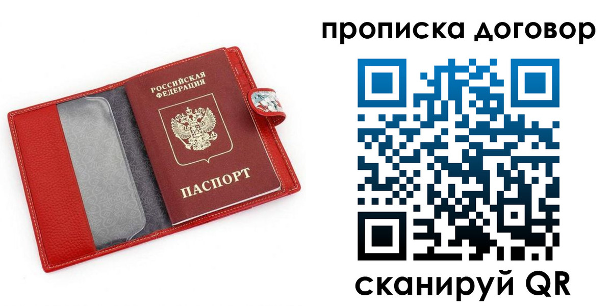 прописка штамп в Ижевске
